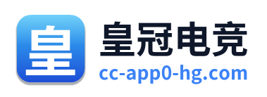 皇冠电竞